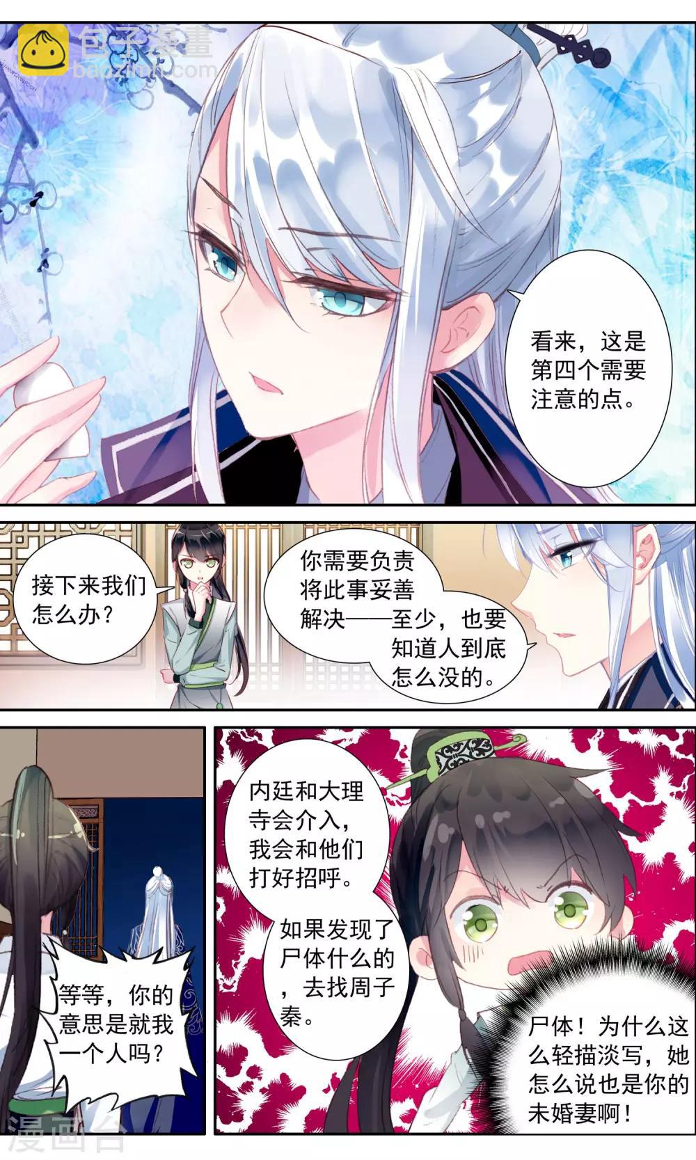 第33话 严密搜查-第33话
