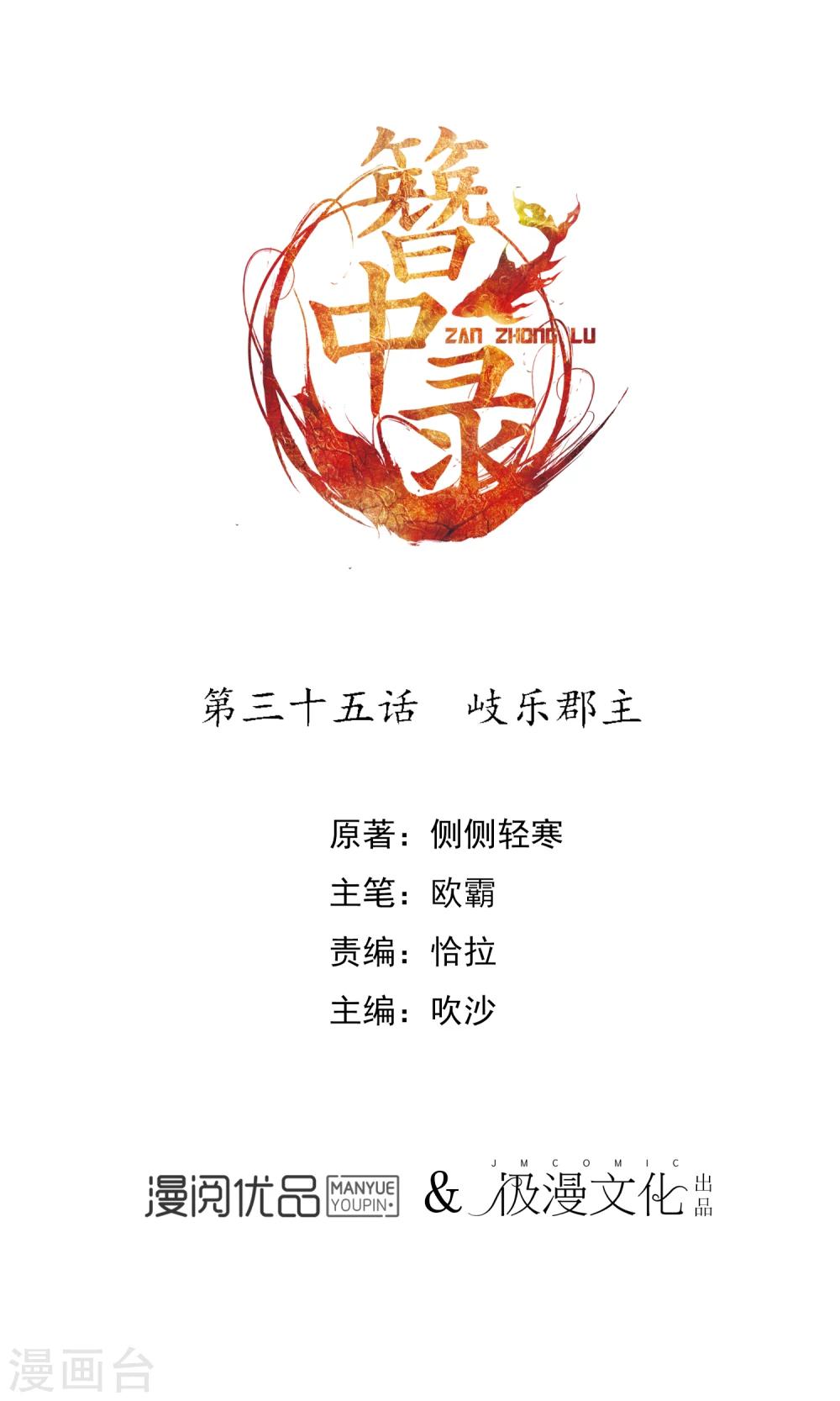 第35话 岐乐郡主-第35话