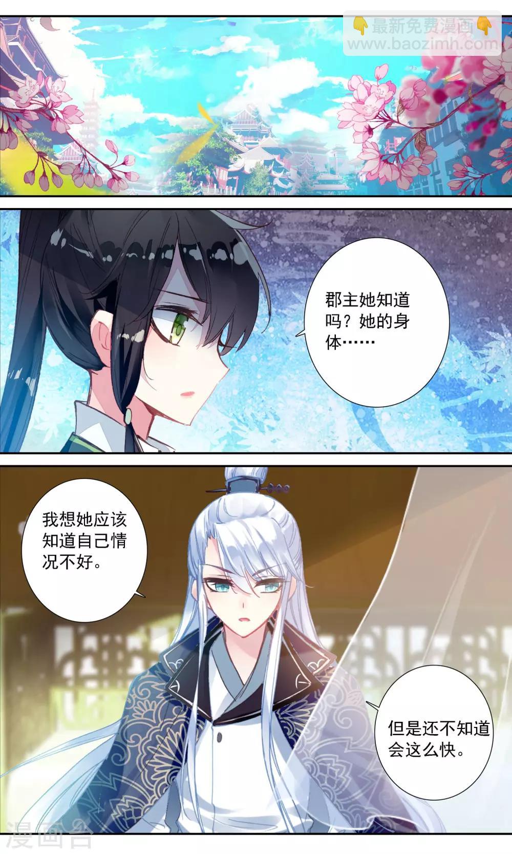 第35话 岐乐郡主-第35话