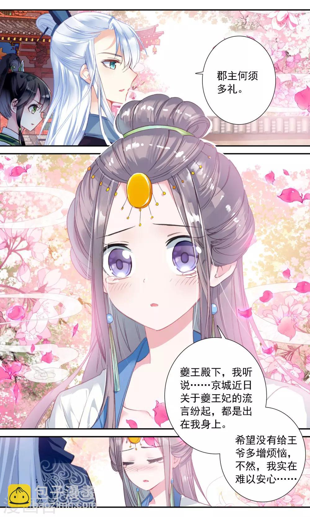 第35话 岐乐郡主-第35话