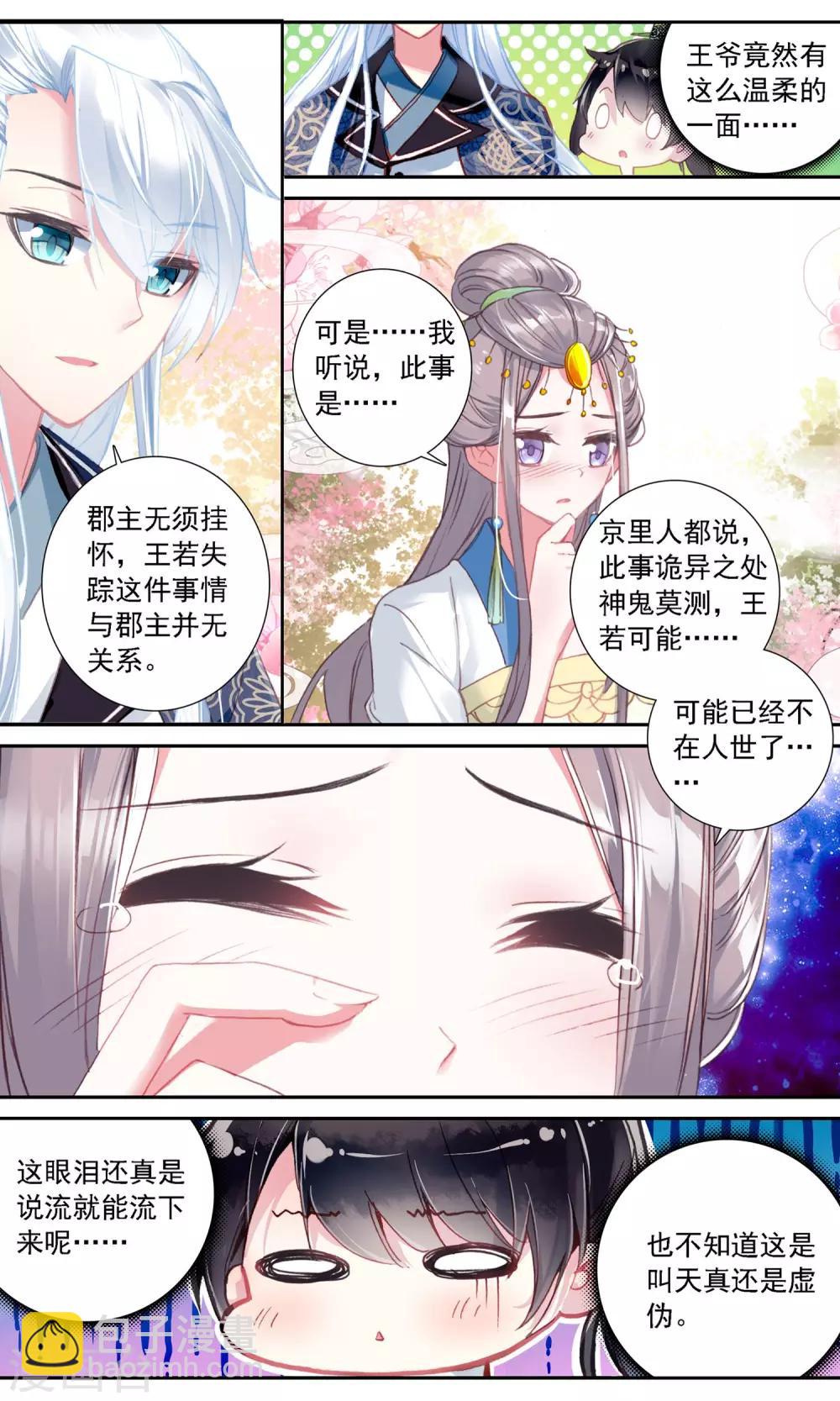 第35话 岐乐郡主-第35话