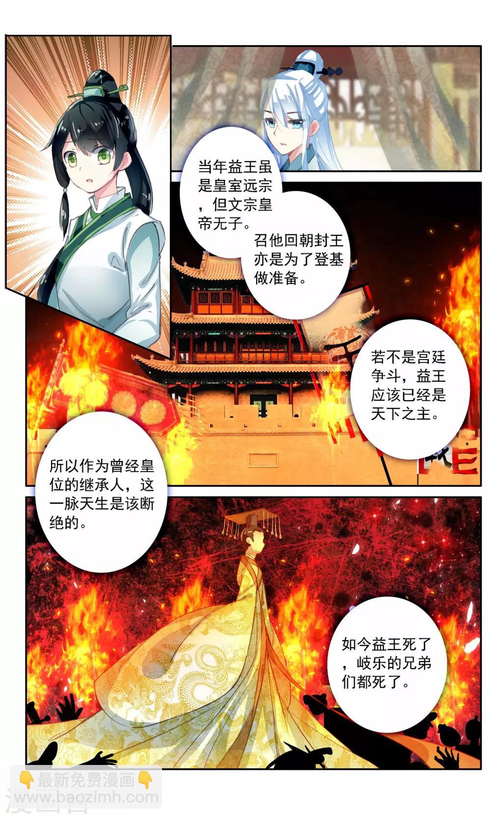 第35话 岐乐郡主-第35话