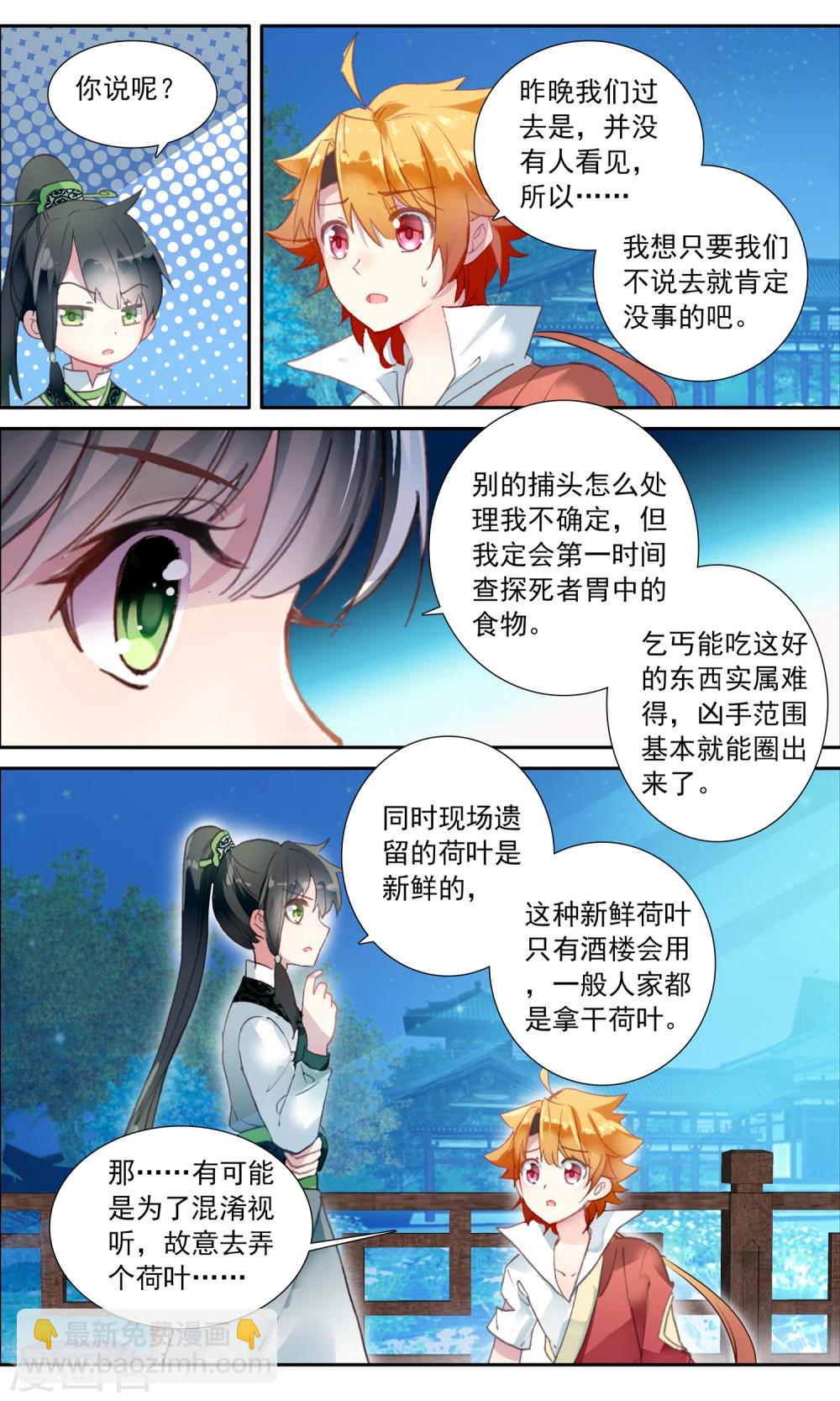 第37话 毒杀？-第37话