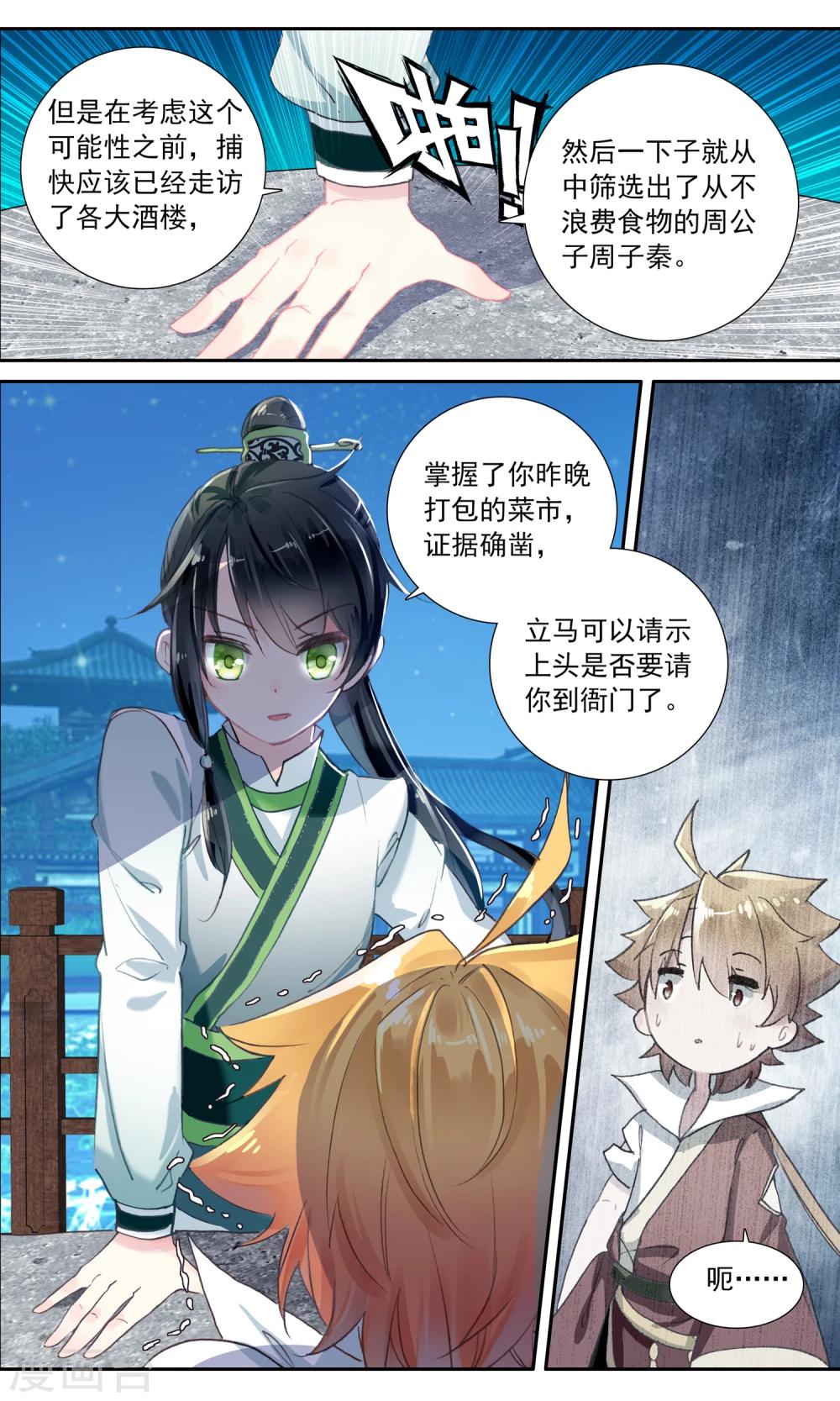 第37话 毒杀？-第37话