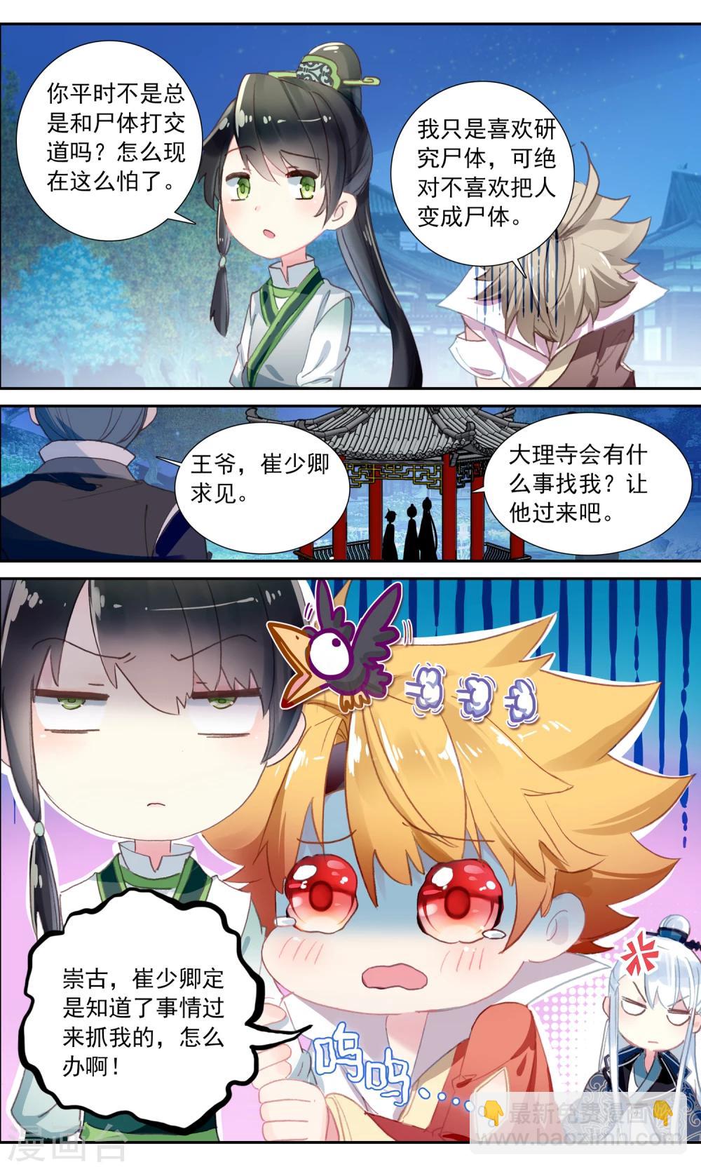 第37话 毒杀？-第37话