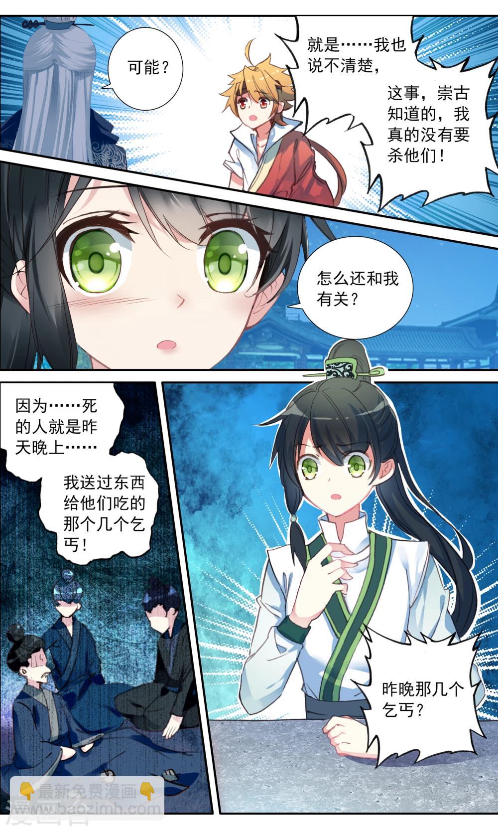 第37话 毒杀？-第37话