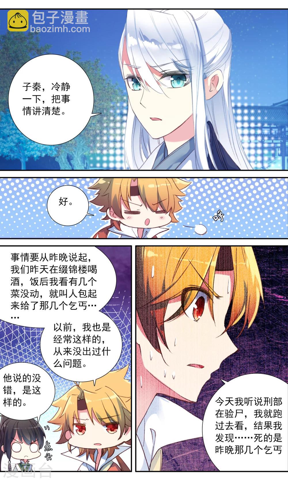 第37话 毒杀？-第37话