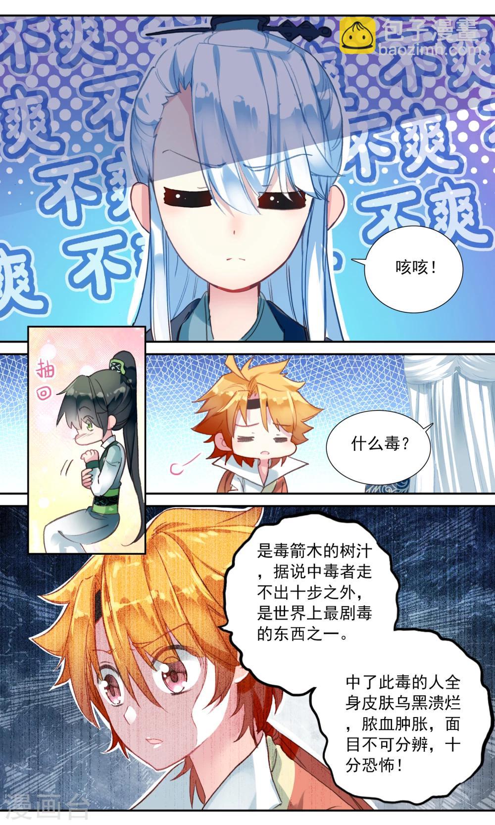 第37话 毒杀？-第37话
