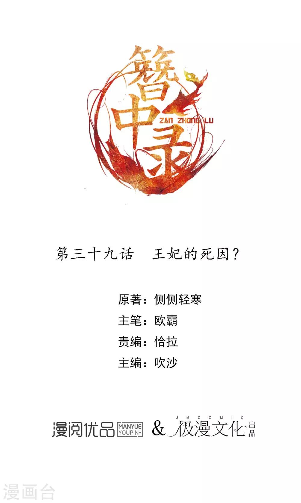 第39话 王妃的死因？-第39话