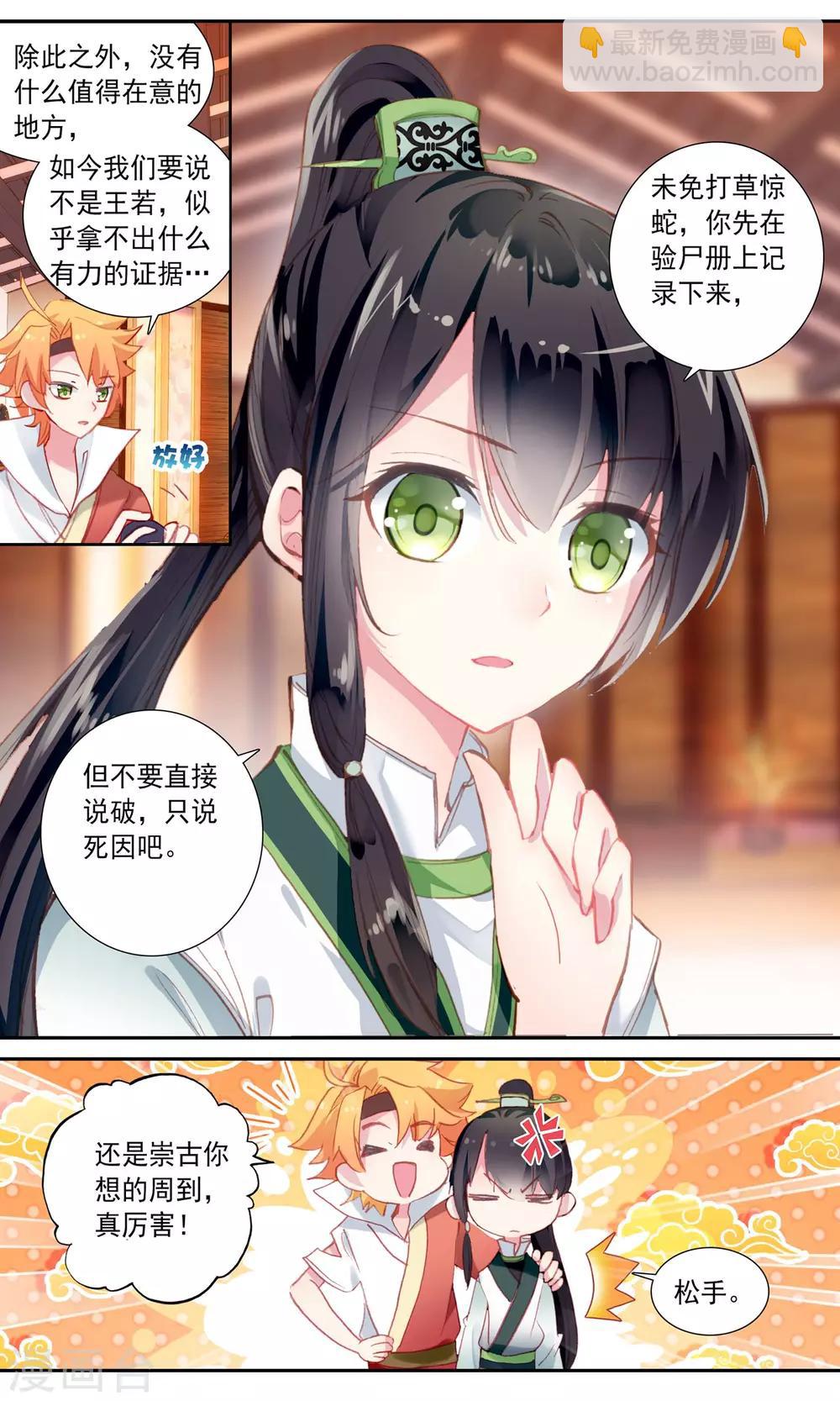 第39话 王妃的死因？-第39话