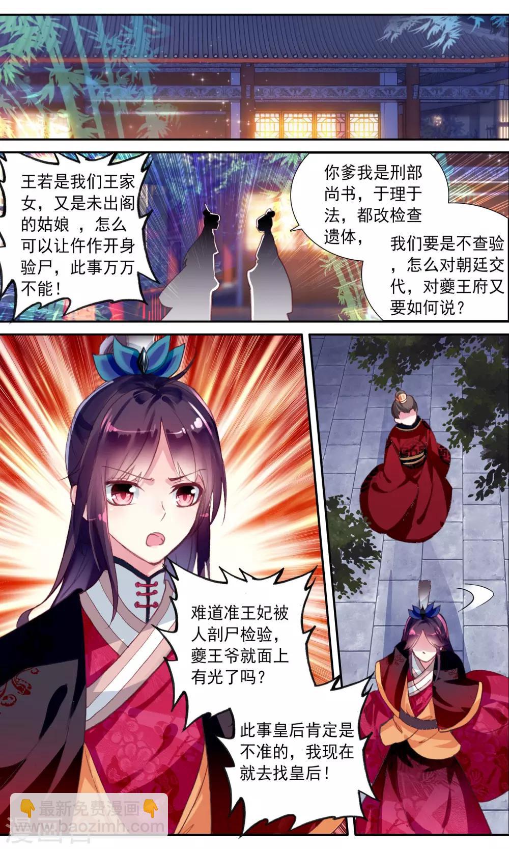 第39话 王妃的死因？-第39话