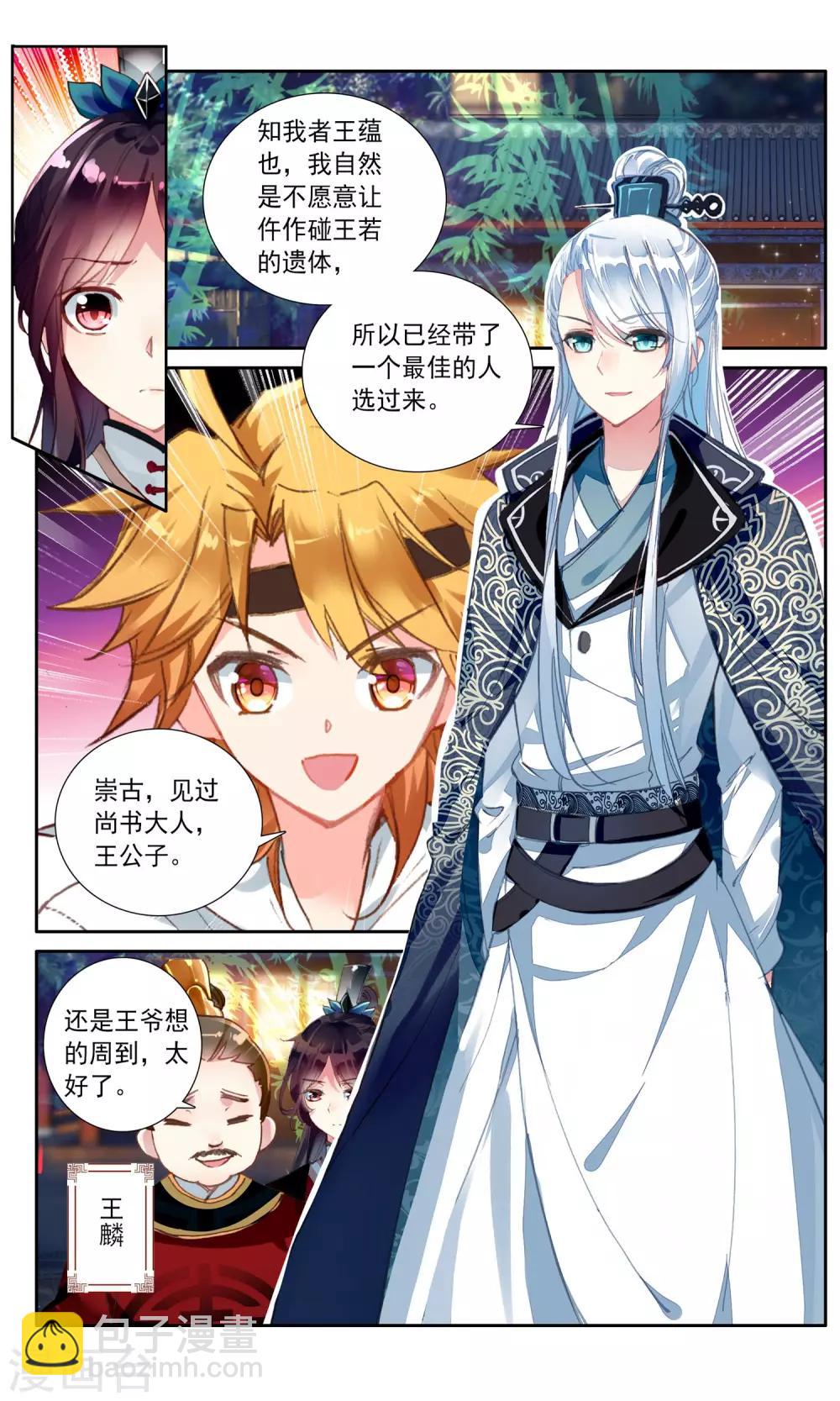 第39话 王妃的死因？-第39话