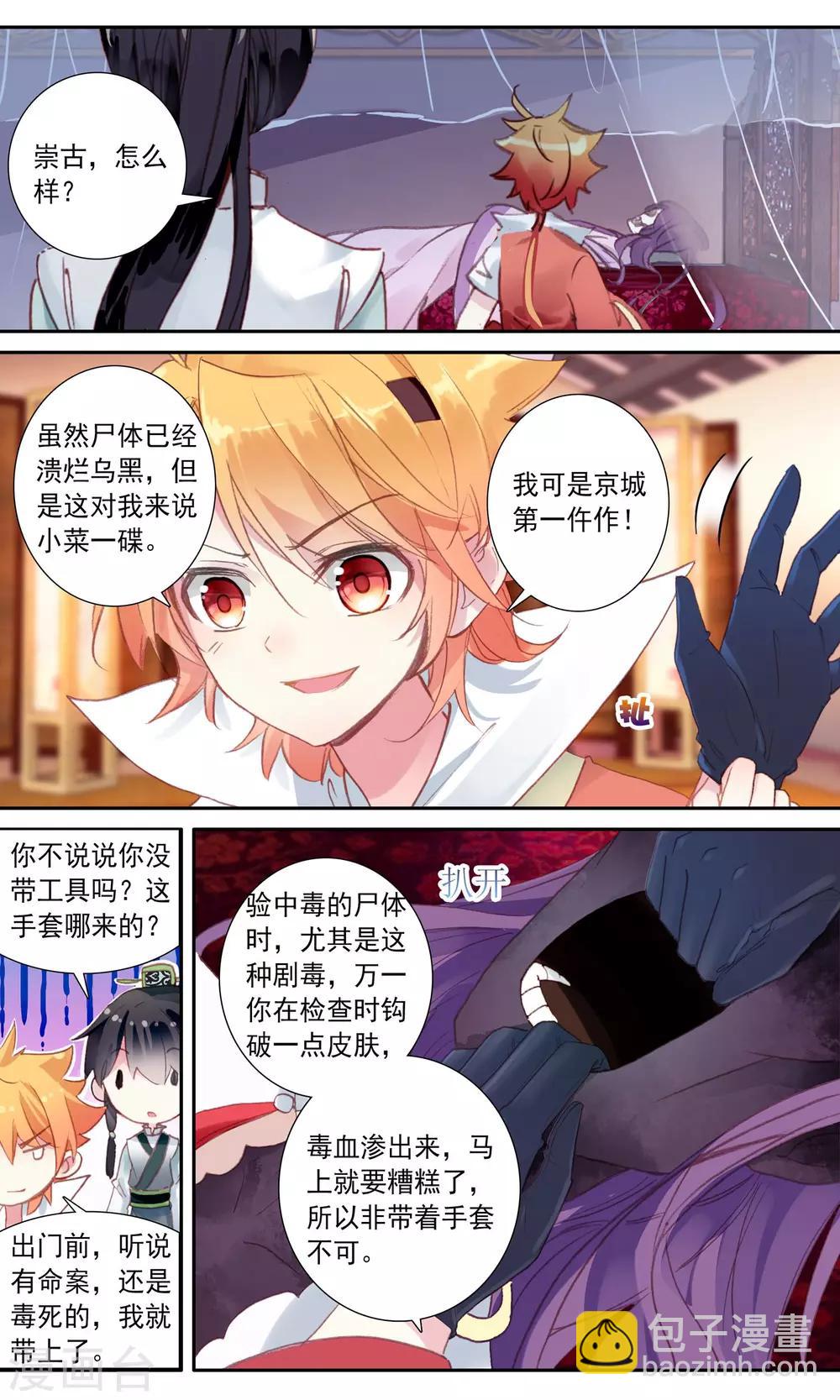 第39话 王妃的死因？-第39话