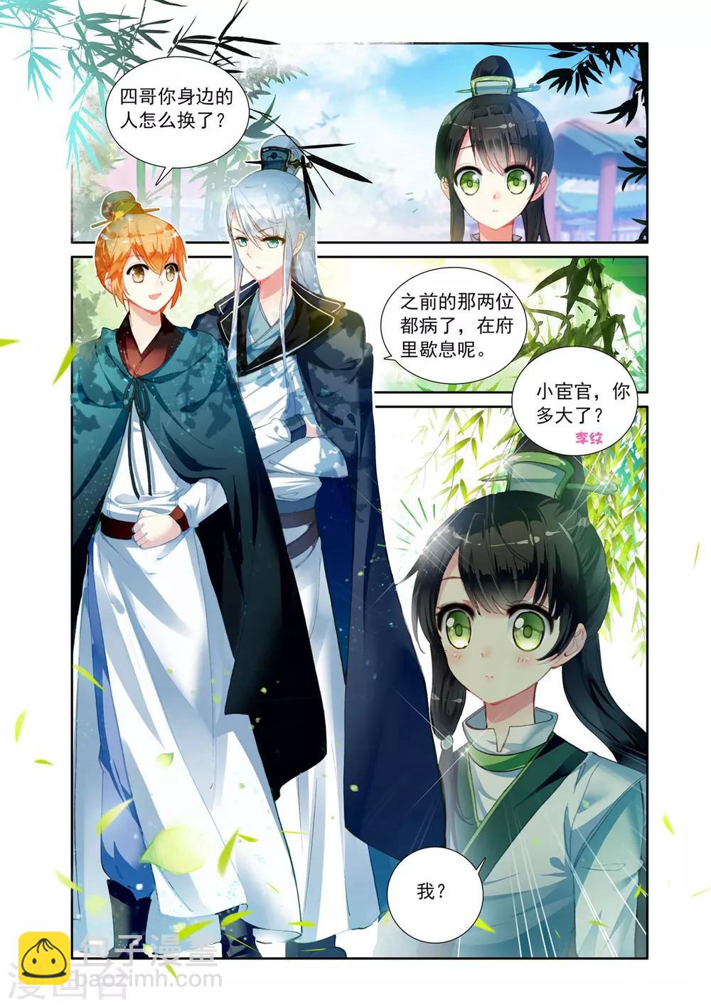 第5话 追随王爷-第5话