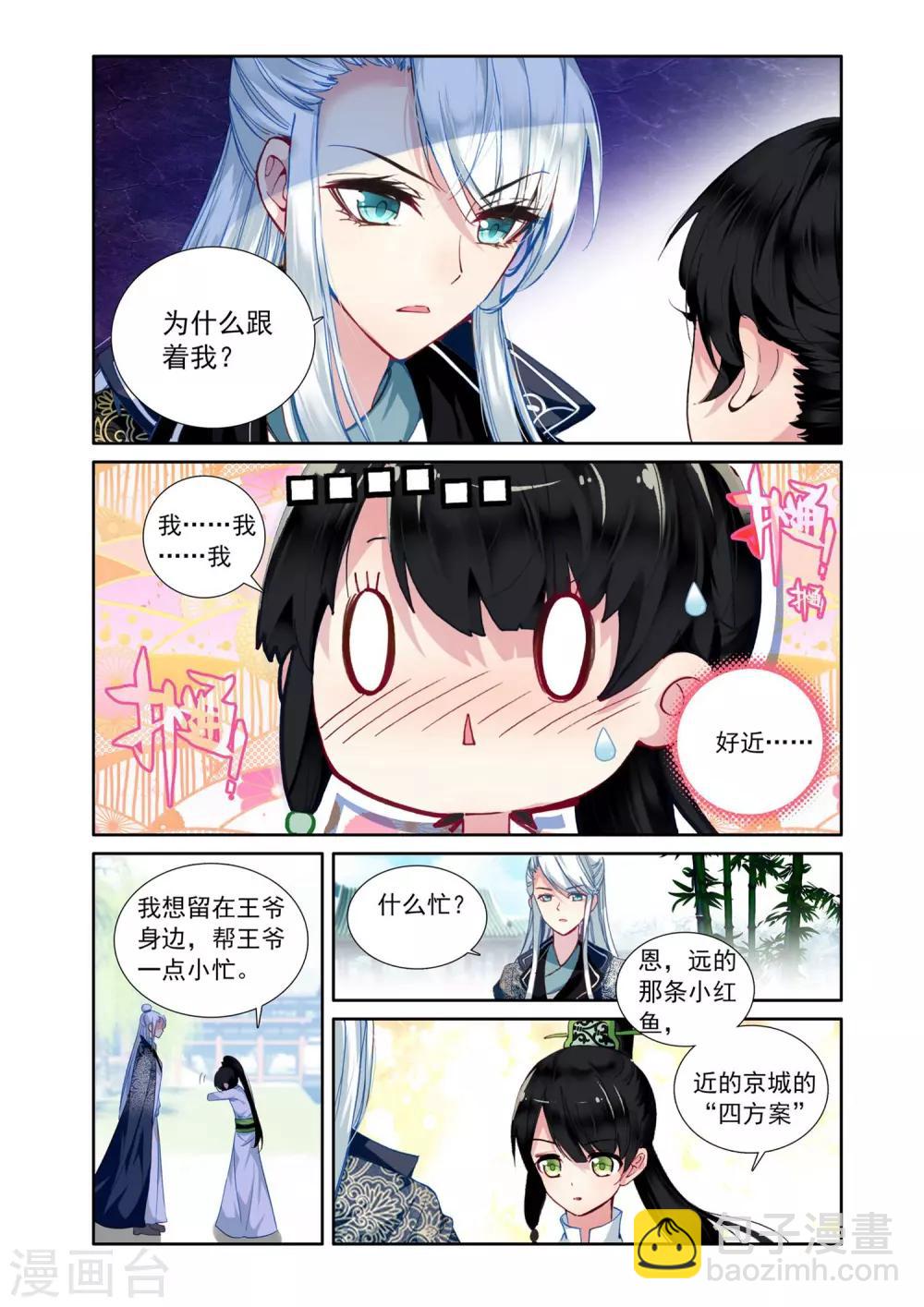 第5话 追随王爷-第5话