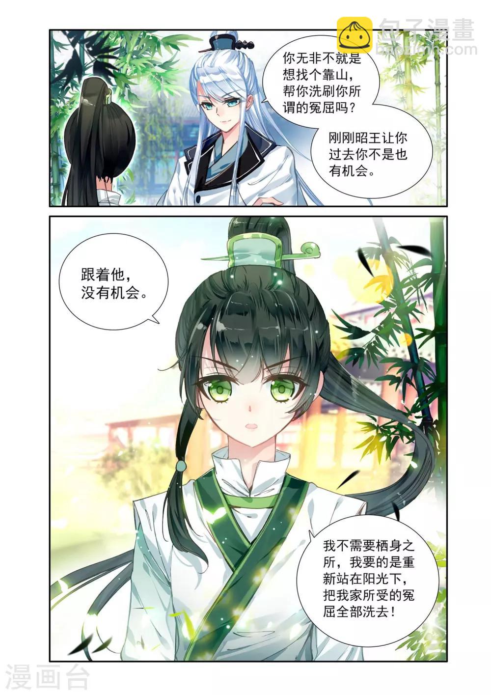 第5话 追随王爷-第5话