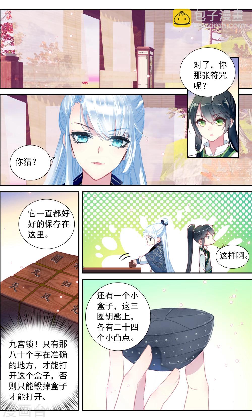 第41话 变化的符咒-第41话