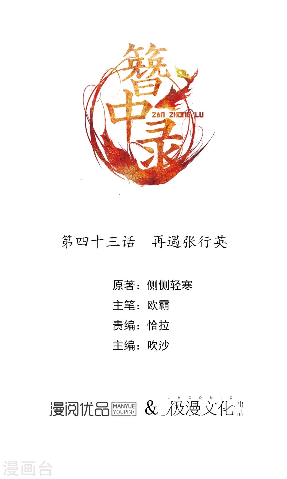 第43话 再遇张行英-第43话