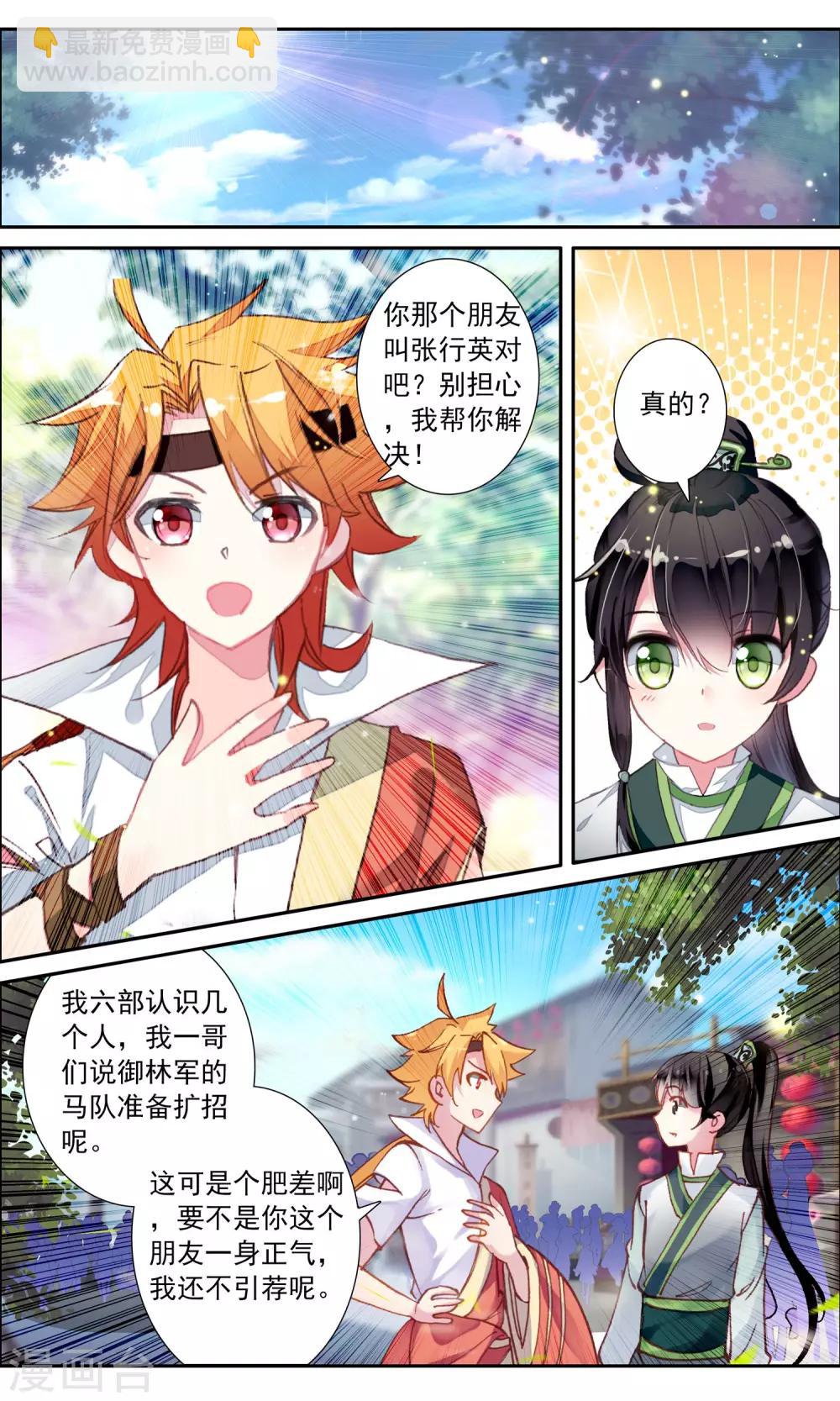 第43话 再遇张行英-第43话