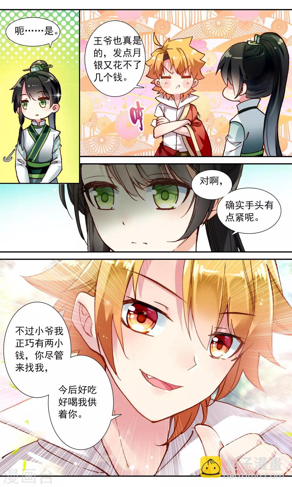 第43话 再遇张行英-第43话