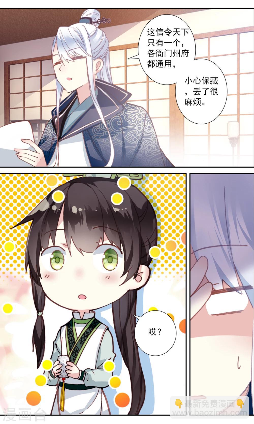 第45话 受宠若惊-第45话