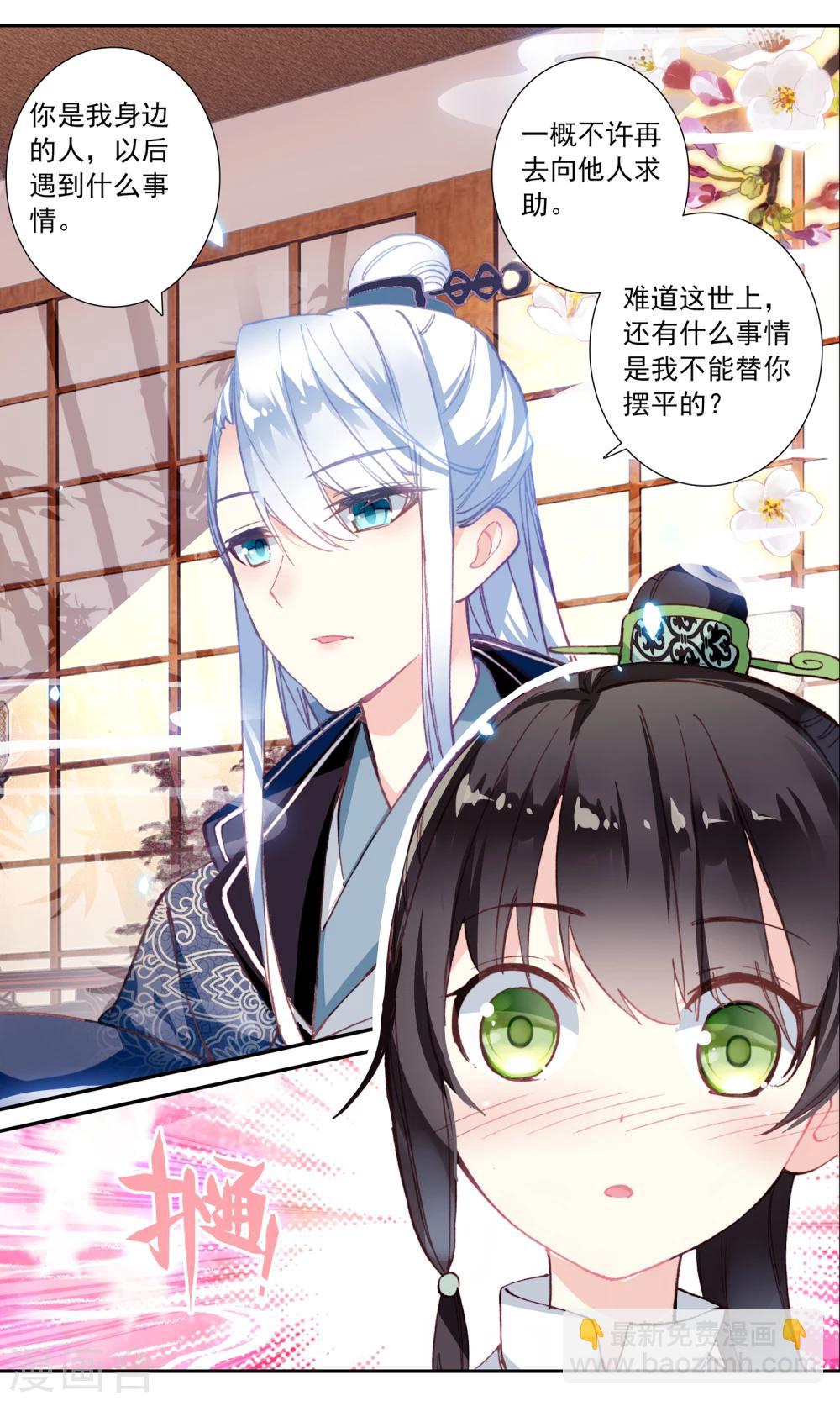 第45话 受宠若惊-第45话