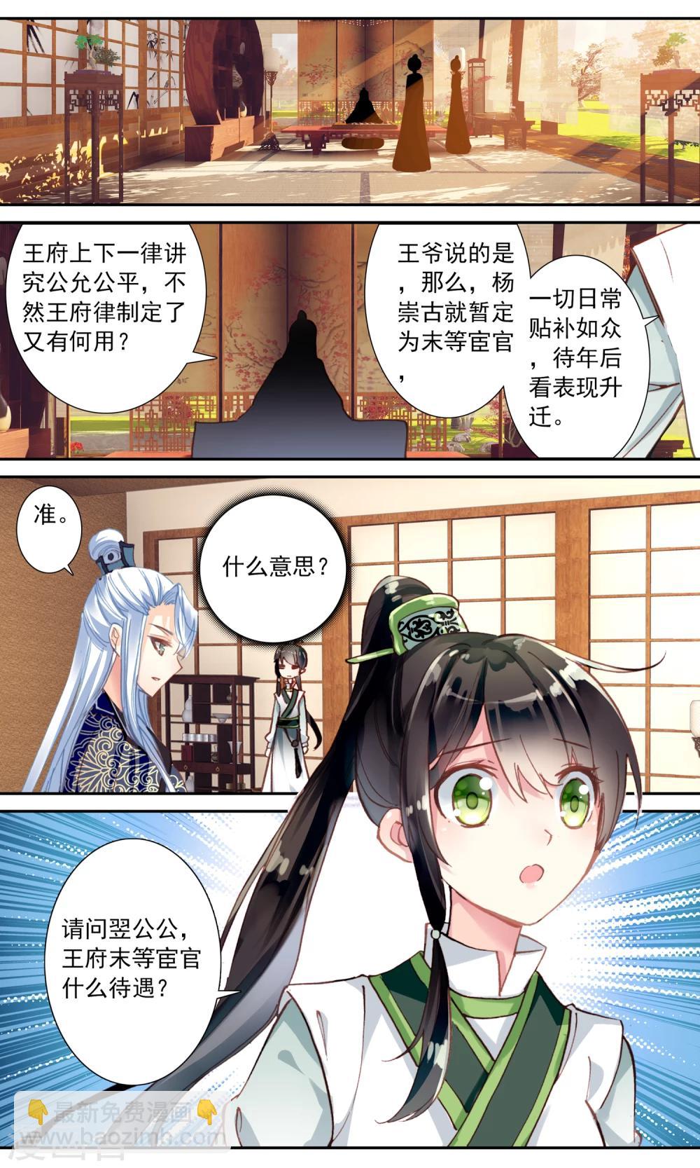 第45话 受宠若惊-第45话