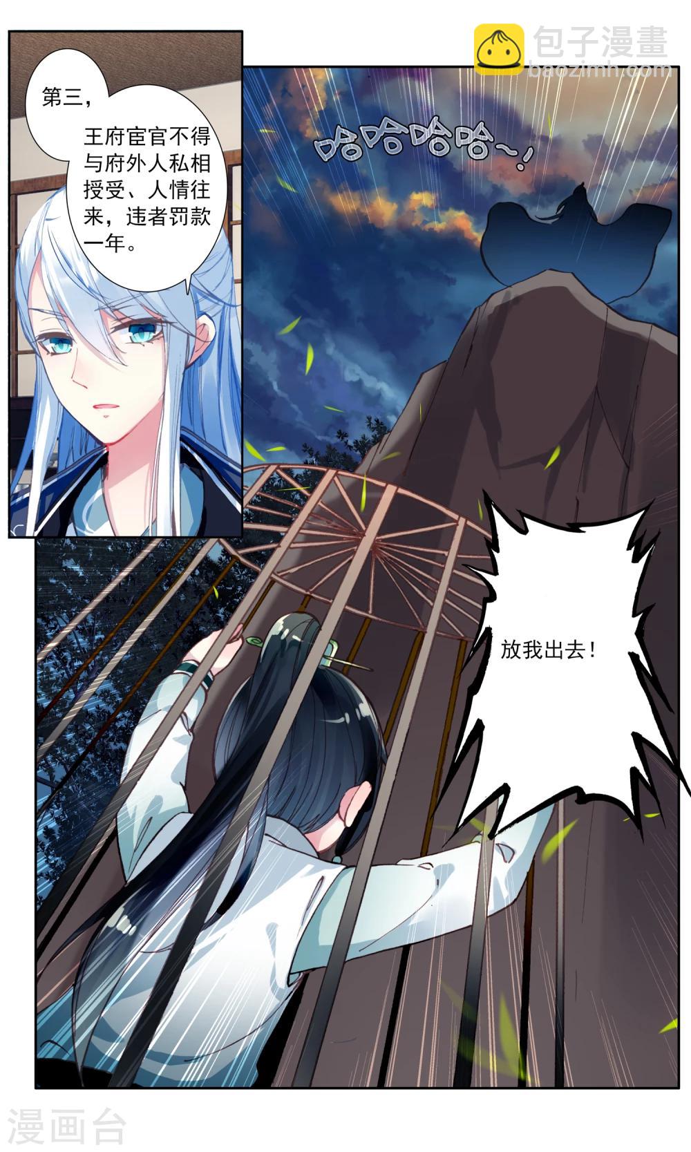 第45话 受宠若惊-第45话