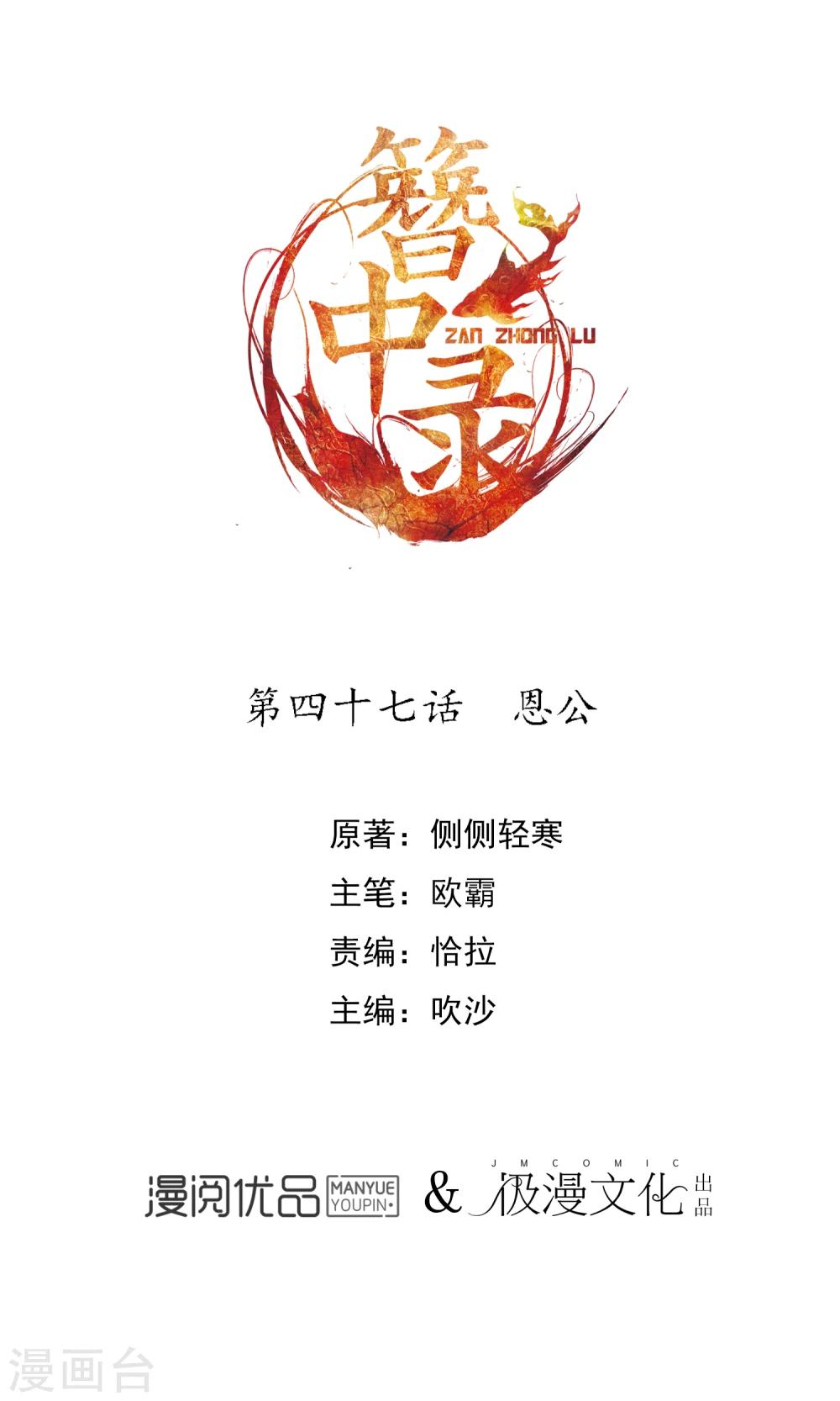 第47话 恩公-第47话