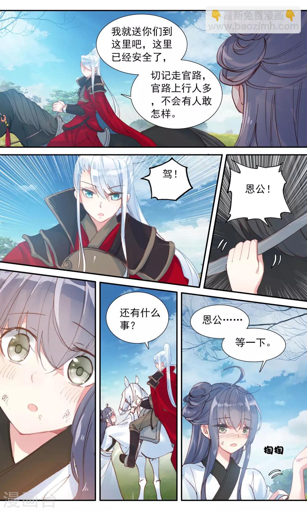第47话 恩公-第47话