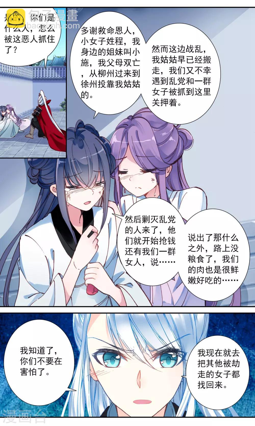 第47话 恩公-第47话
