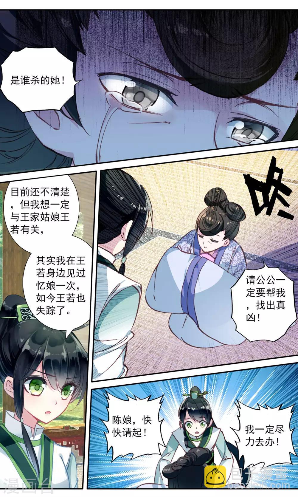 第49话 忆和念-第49话