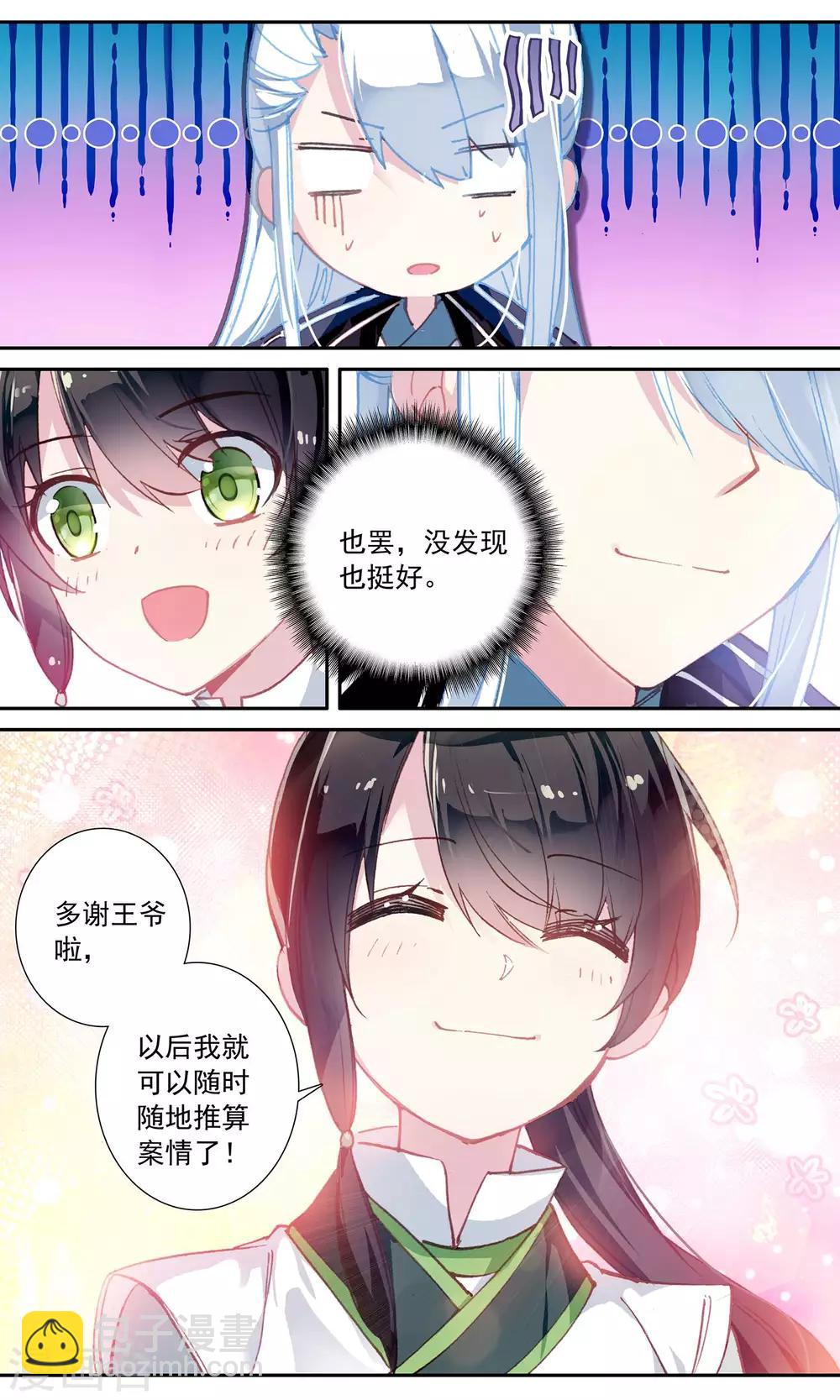 第51话 新簪子-第51话