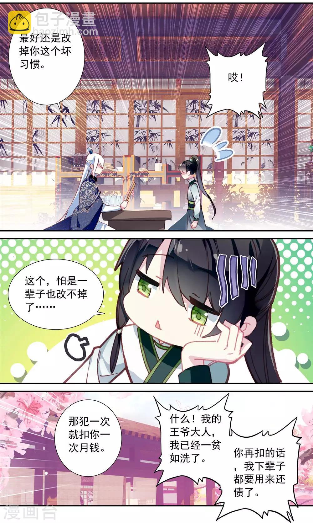第51话 新簪子-第51话