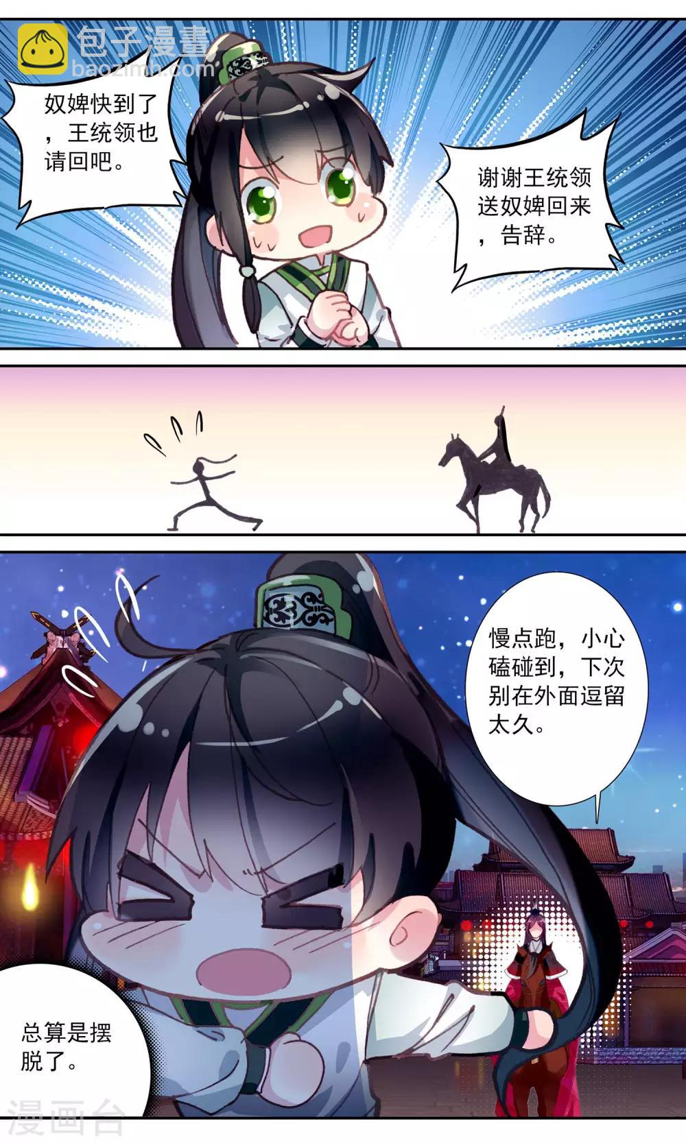 第53话 身份识破-第53话