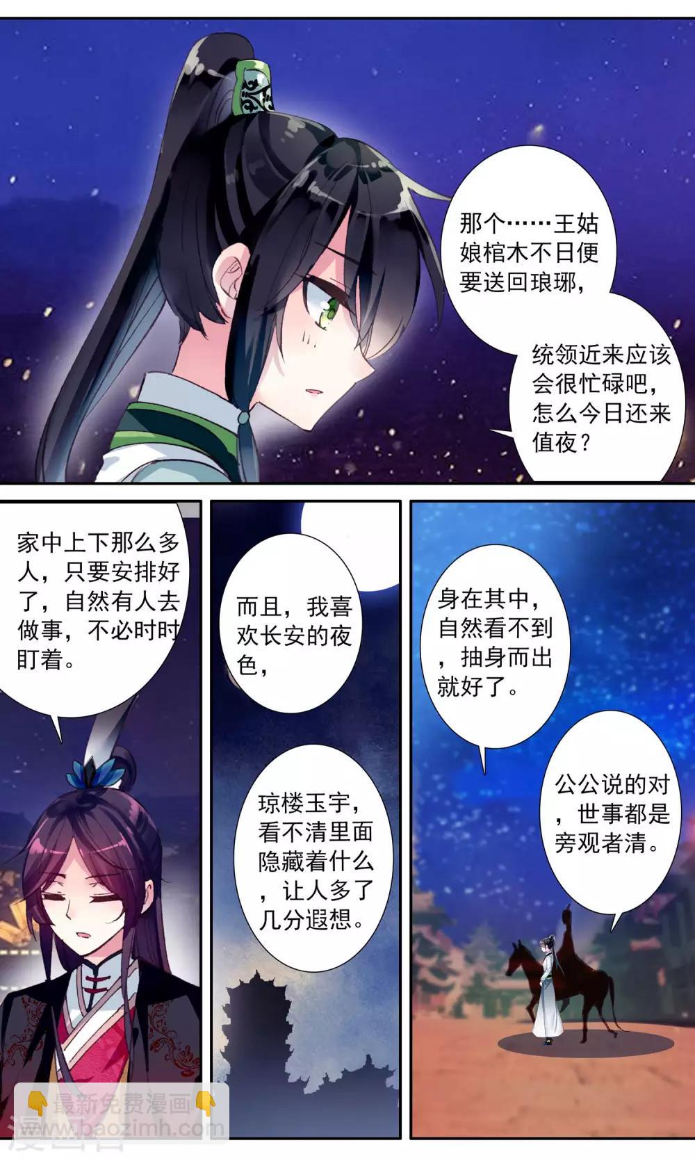 第53话 身份识破-第53话