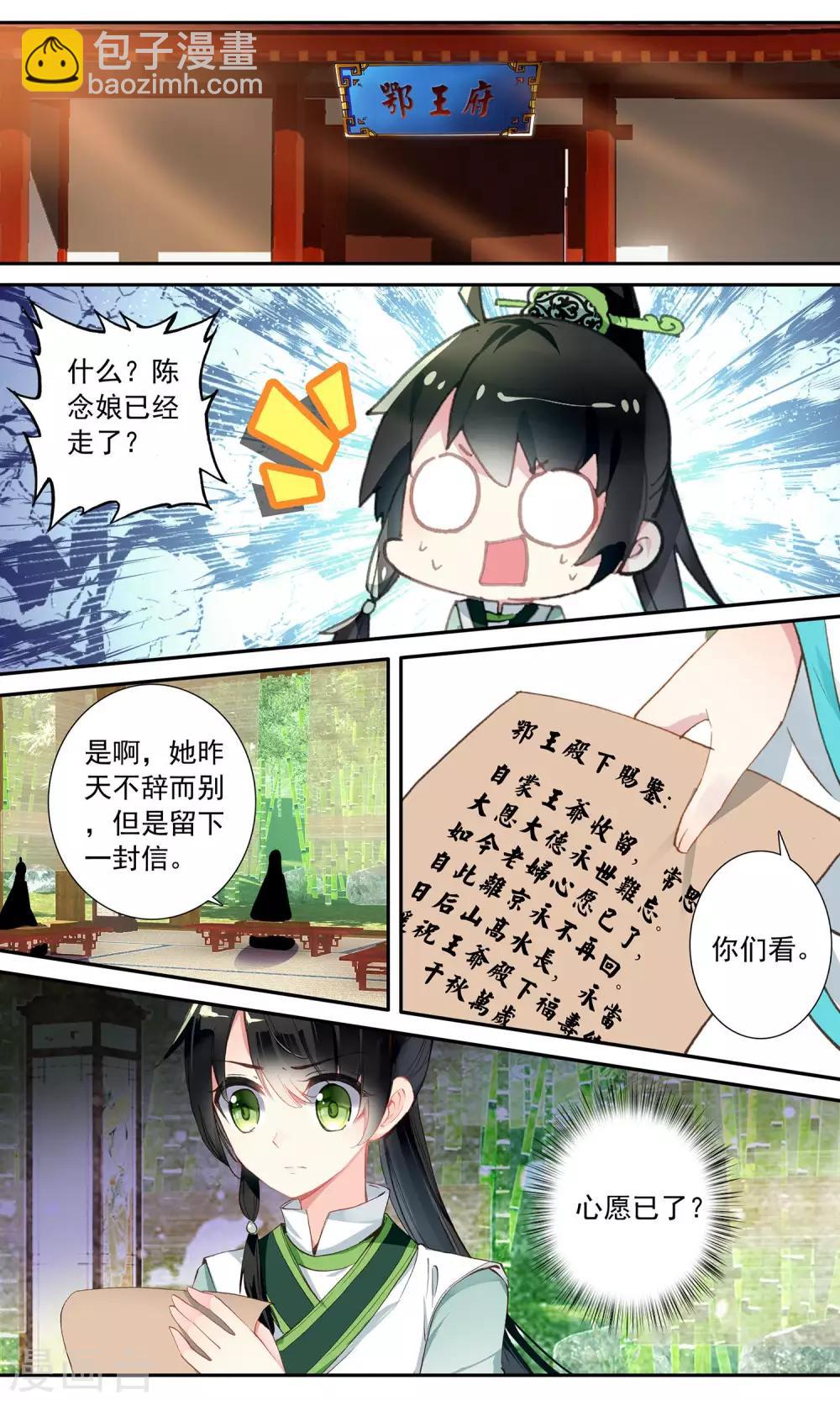 第55话 坐骑-第55话