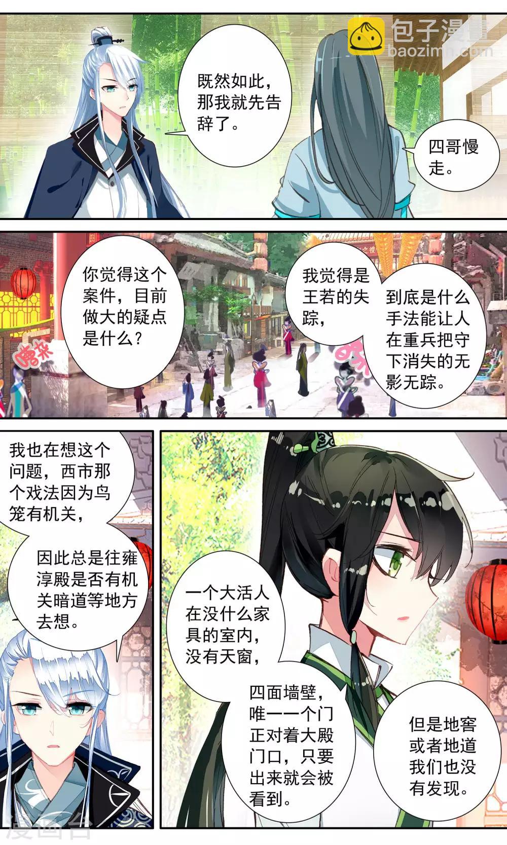 第55话 坐骑-第55话