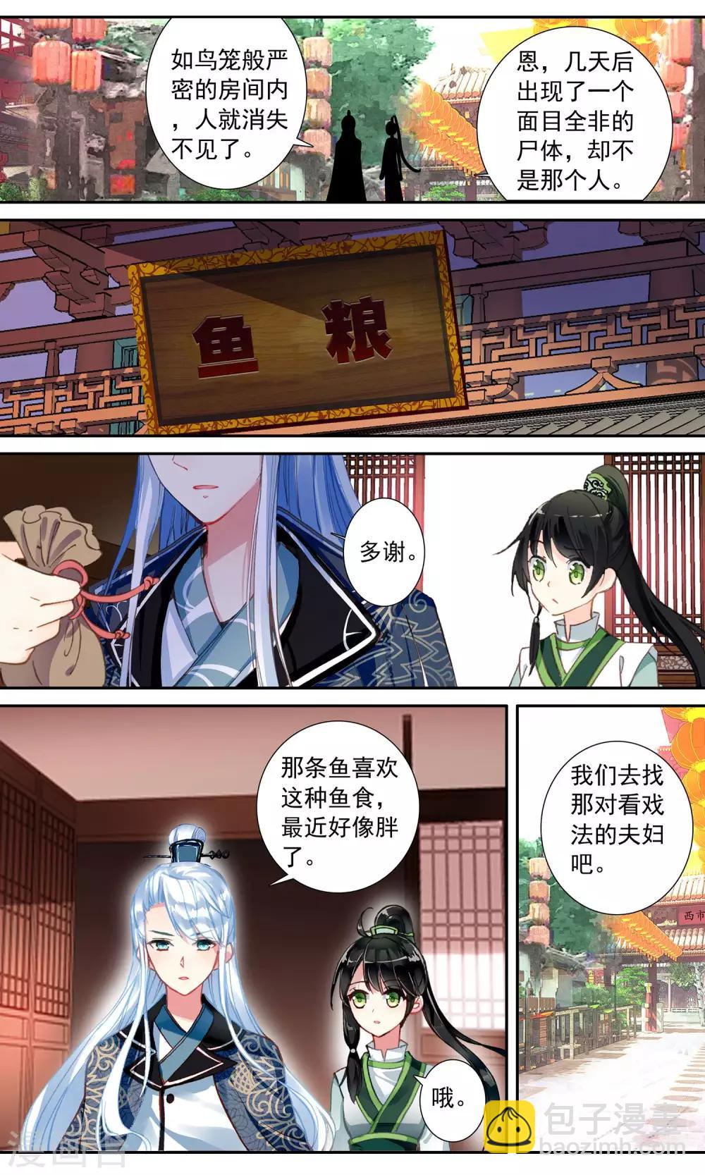 第55话 坐骑-第55话