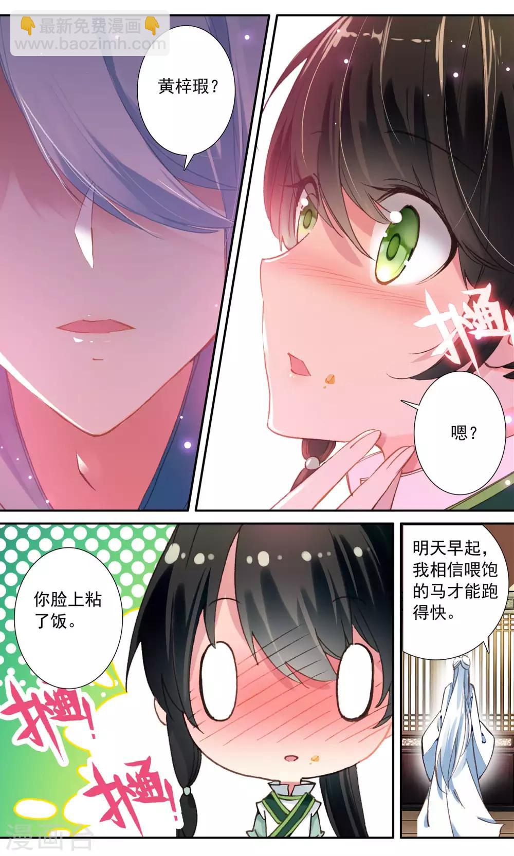 第55话 坐骑-第55话