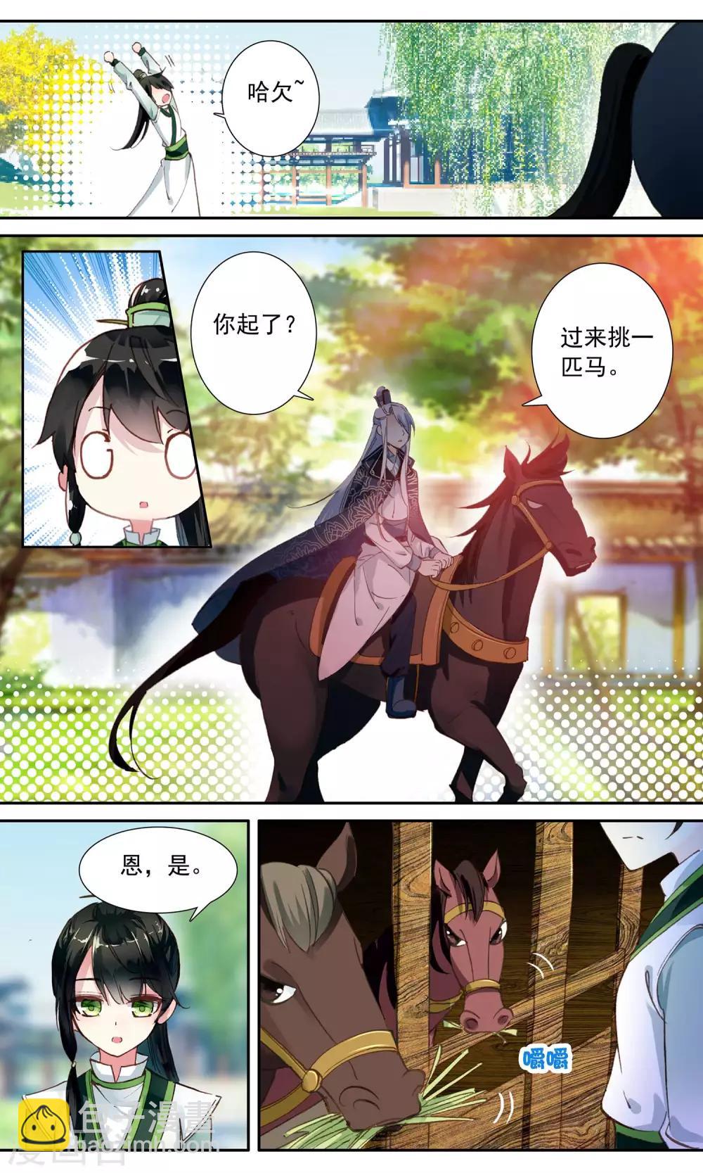 第55话 坐骑-第55话
