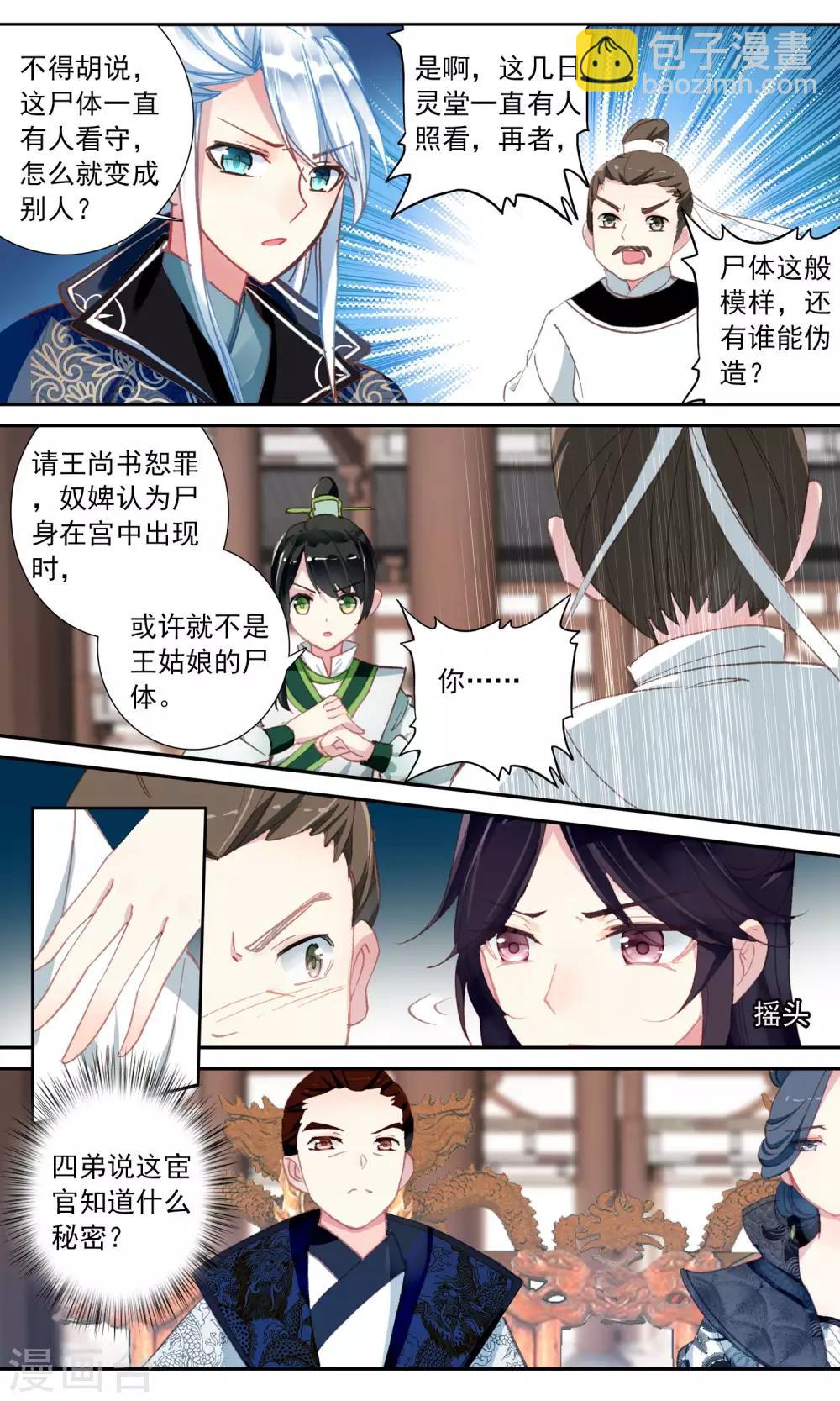 第59话 质疑-第59话