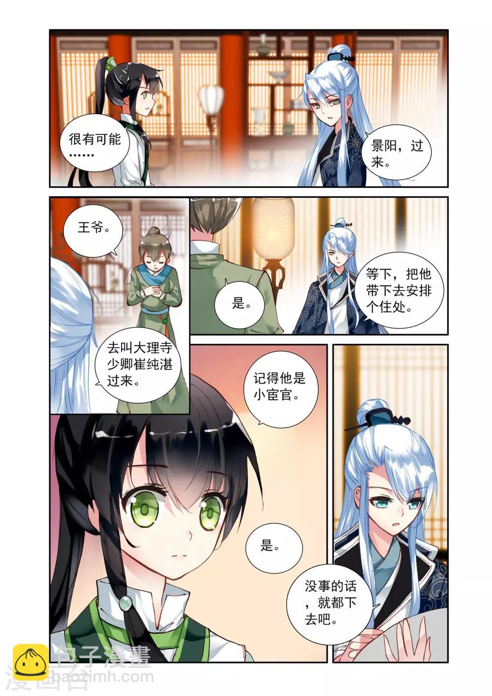 第7话 追捕凶手-第7话
