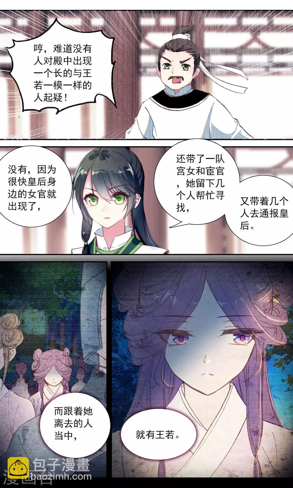 第61话 移形换影-第61话