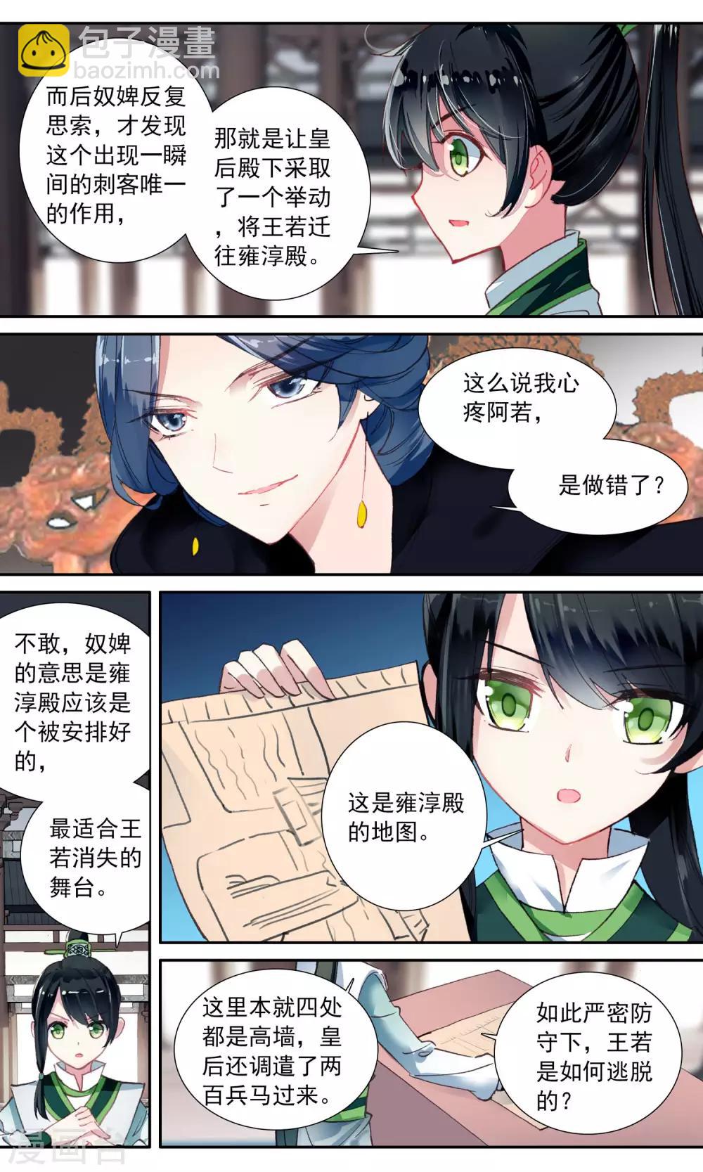 第61话 移形换影-第61话