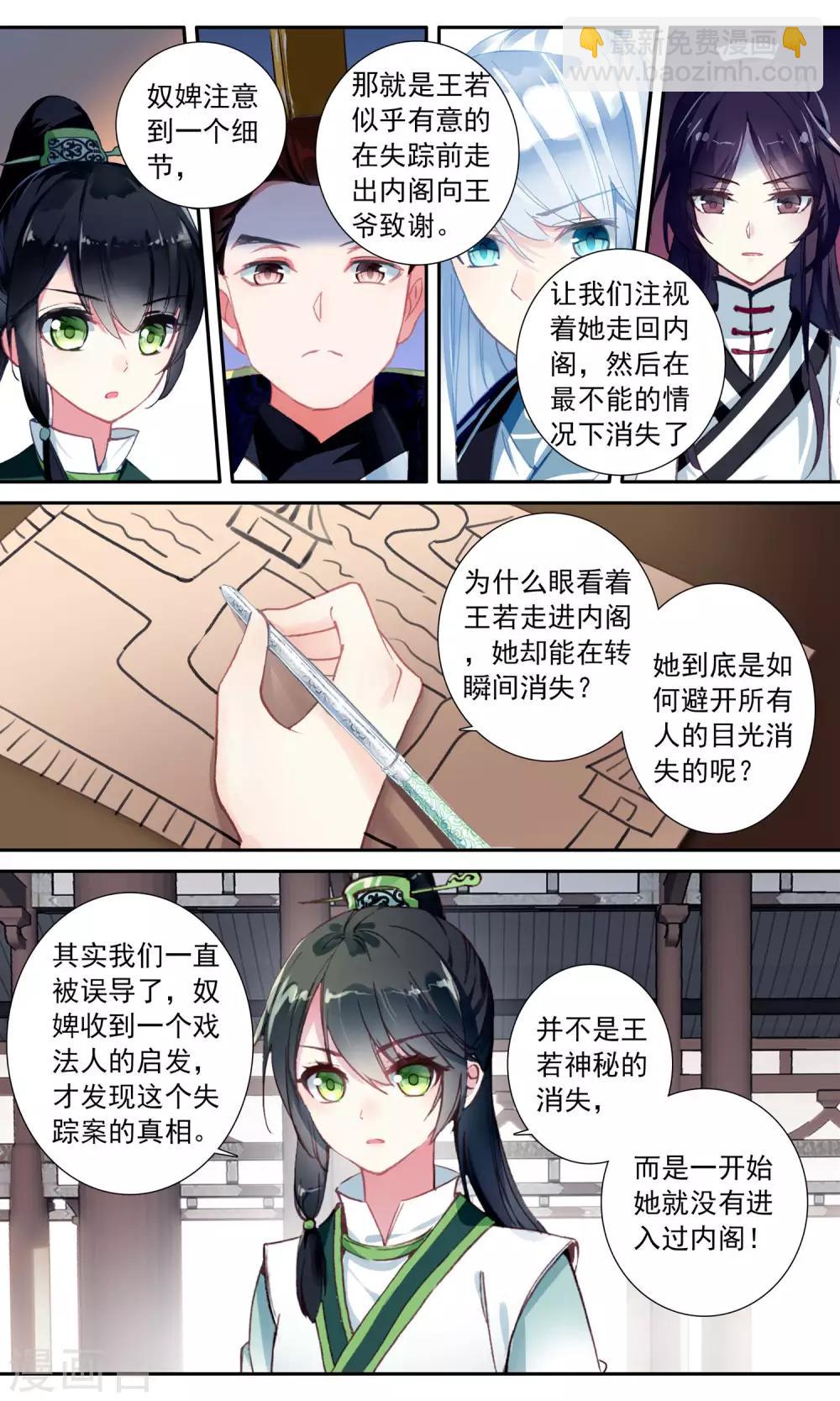 第61话 移形换影-第61话