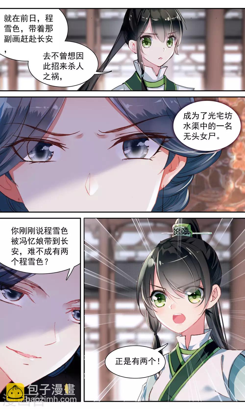 第65话 两个雪色-第65话