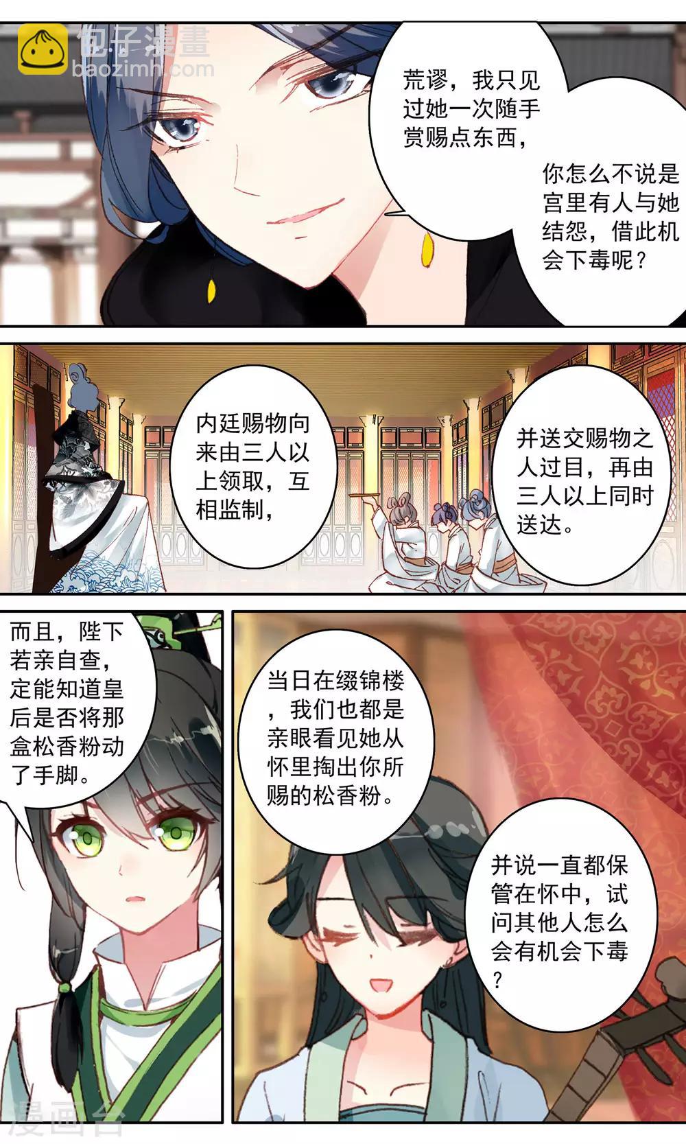 第65话 两个雪色-第65话
