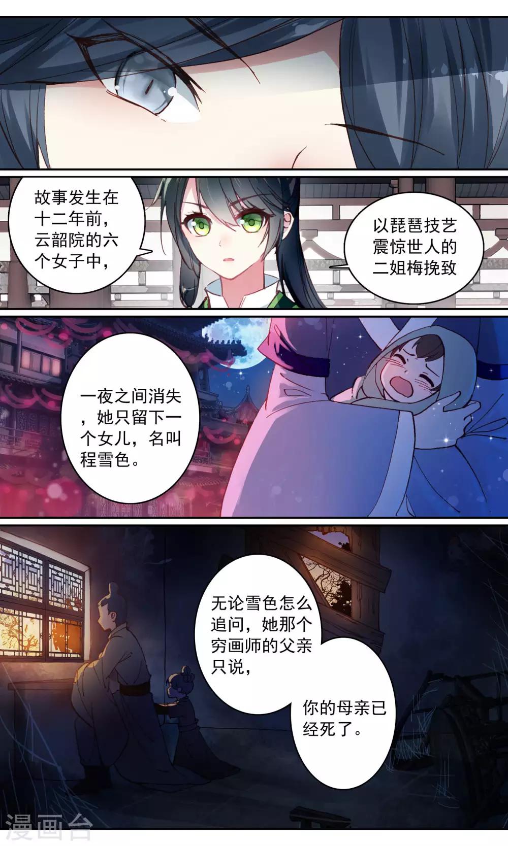 第65话 两个雪色-第65话