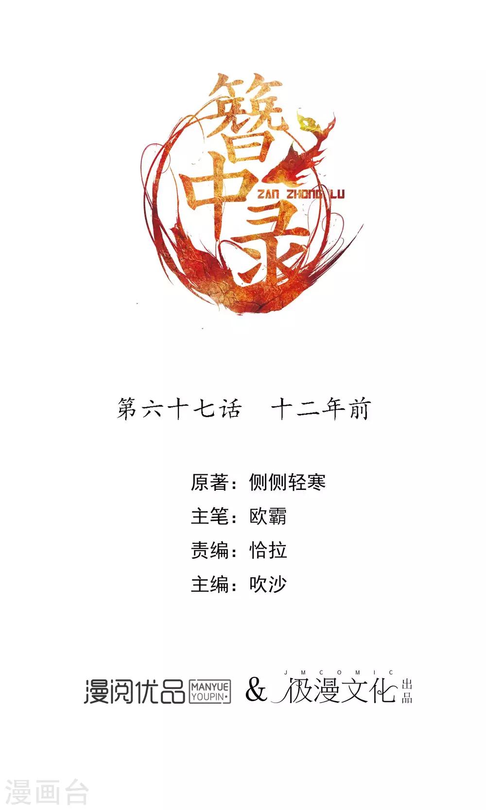 第67话 十二年前-第67话